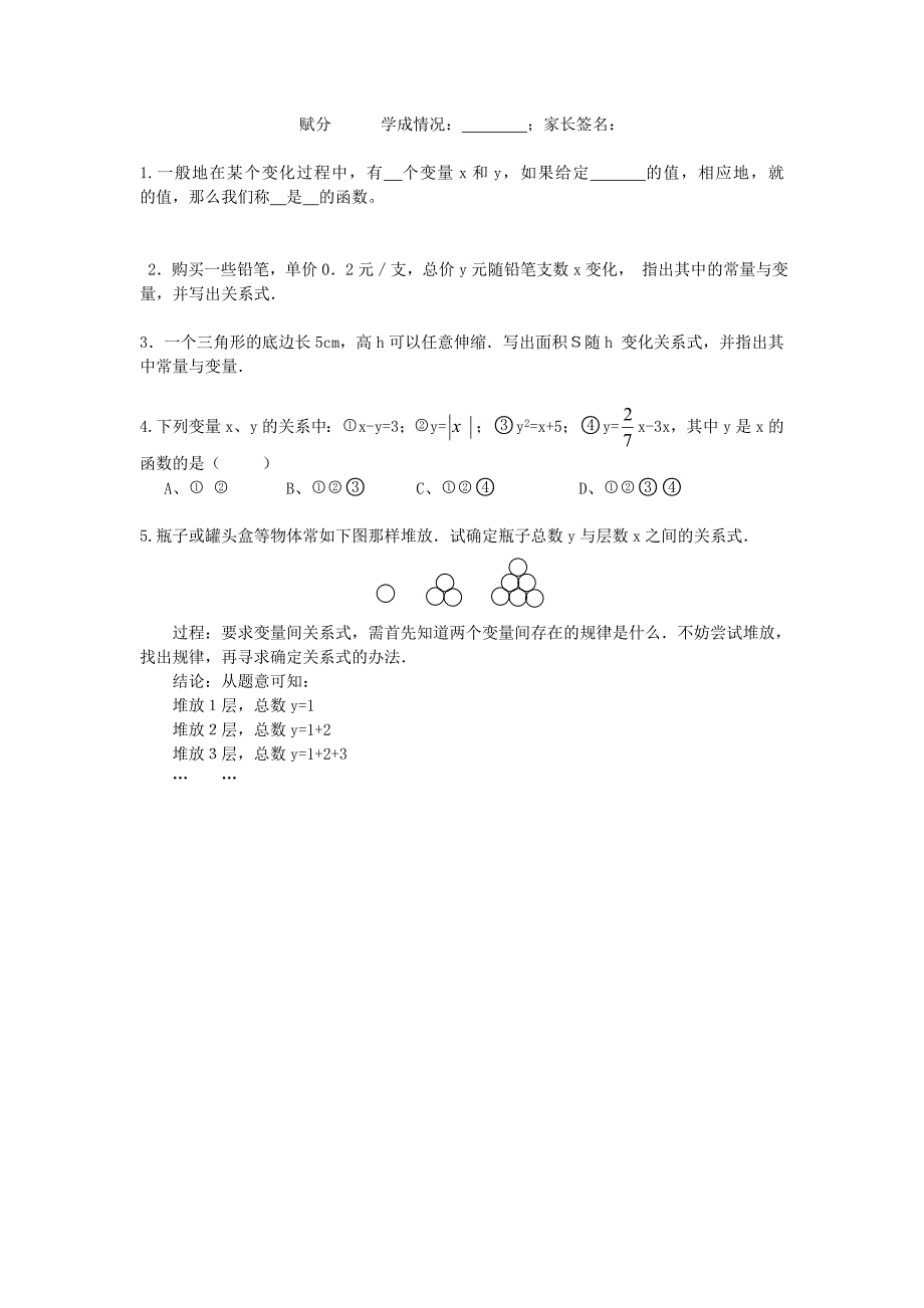 [人教版]八年级数学下册导学案42变量与函数一_第2页