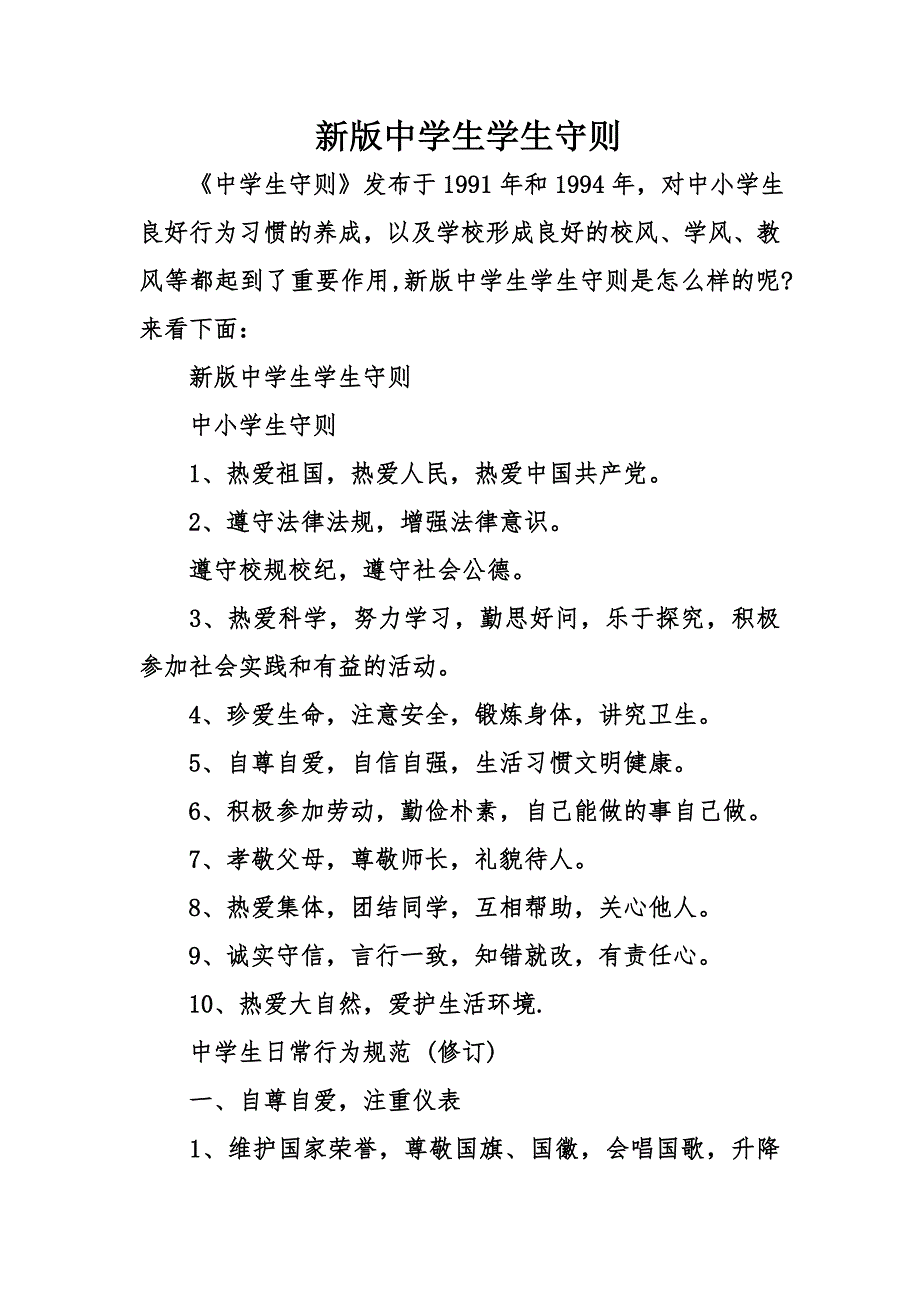 新版中学生学生守则_第1页