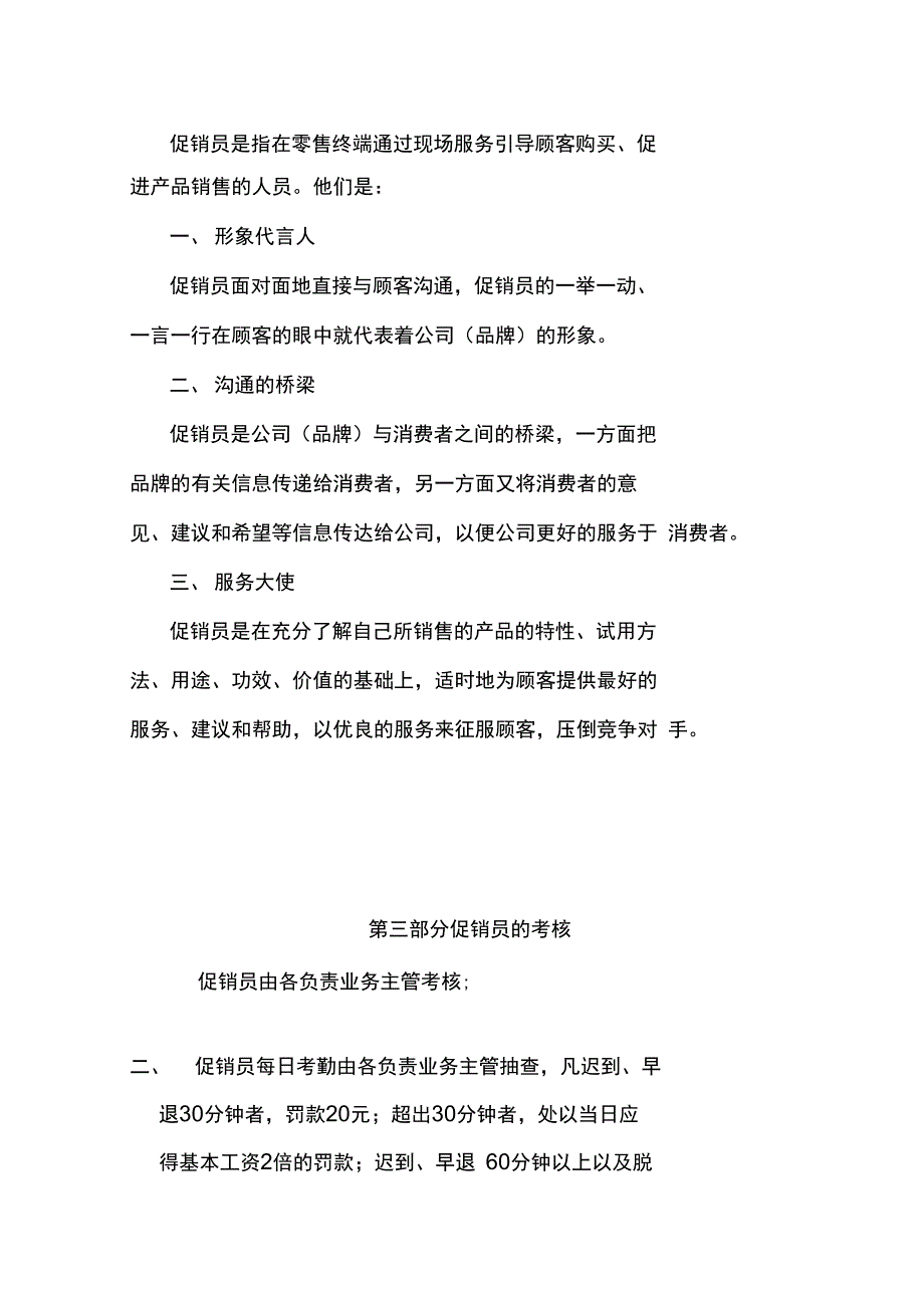 促销员系统管理培训课程_第3页