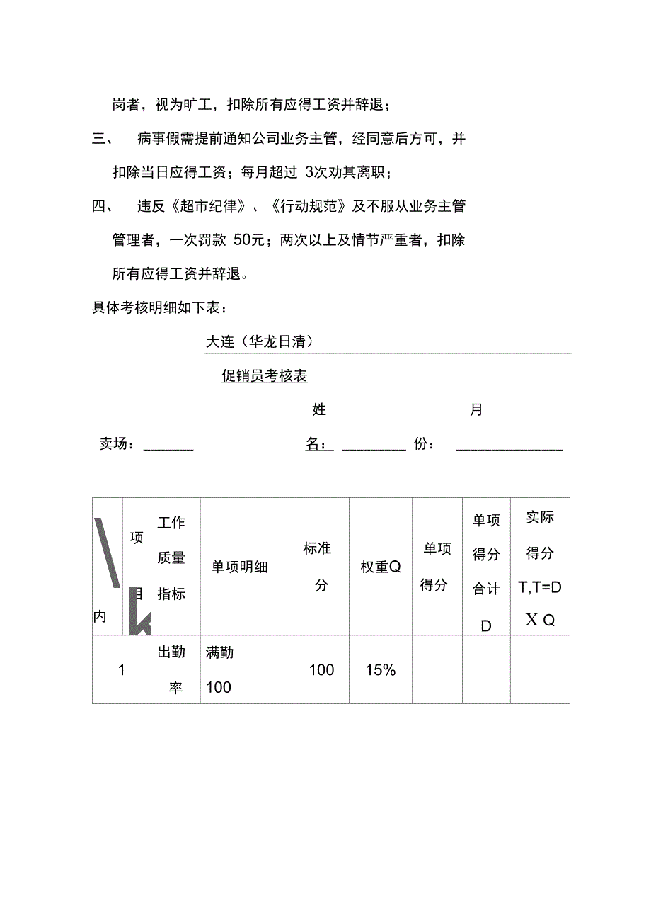 促销员系统管理培训课程_第4页