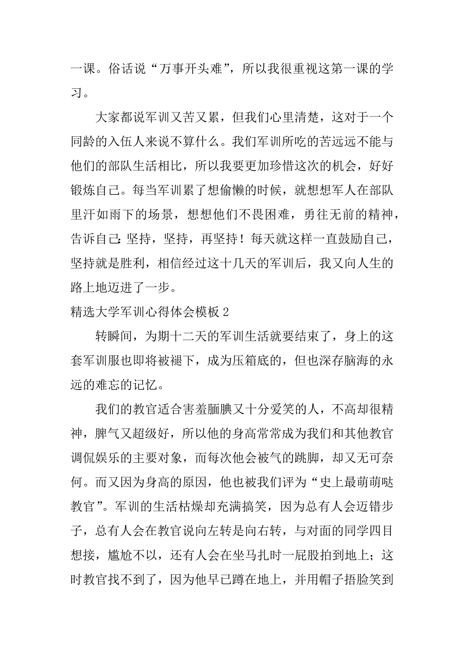 精选大学军训心得体会模板4篇大学军训心得体会模板格式_第3页