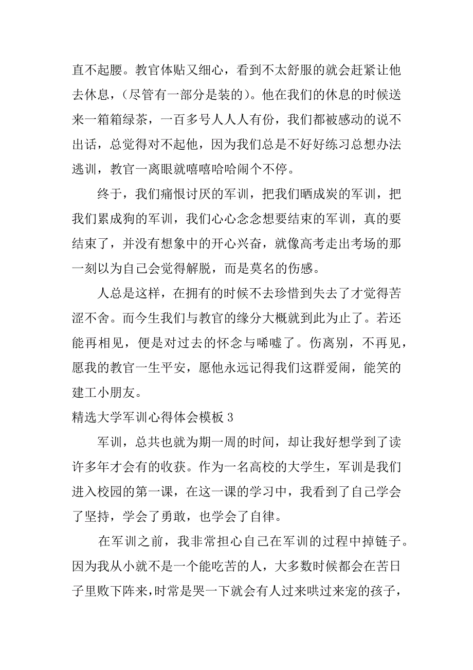 精选大学军训心得体会模板4篇大学军训心得体会模板格式_第4页