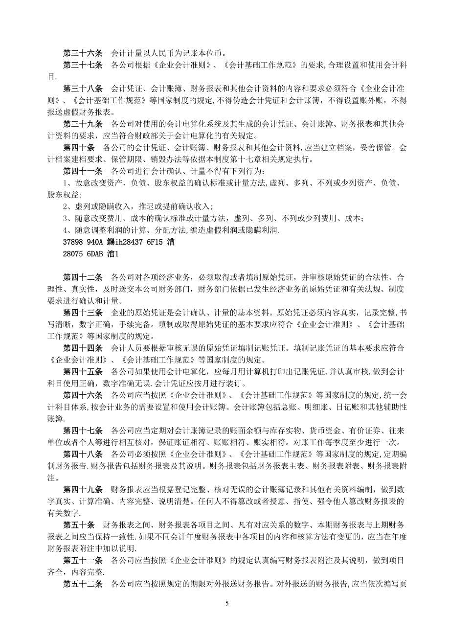 上市公司财务管理制度.docx_第5页