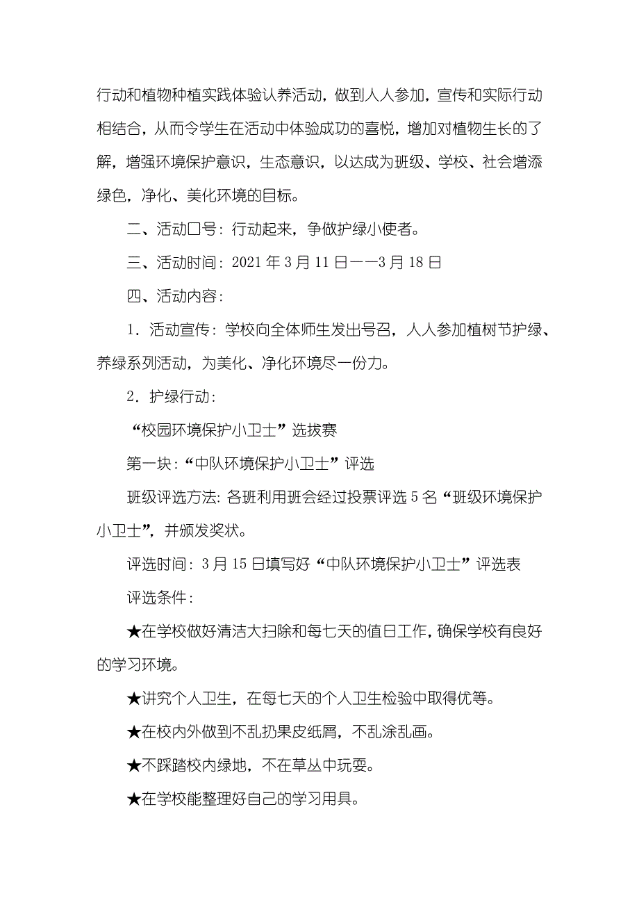 小学校园植树节活动方案_第2页