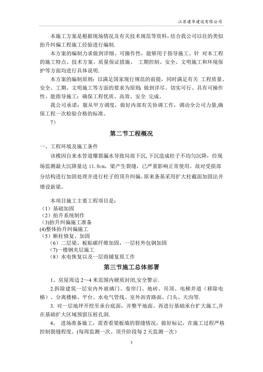 整理版施工方案顶升施工方案_第4页