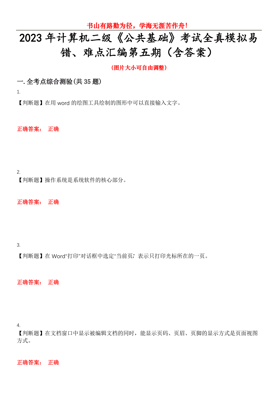 2023年计算机二级《公共基础》考试全真模拟易错、难点汇编第五期（含答案）试卷号：30_第1页