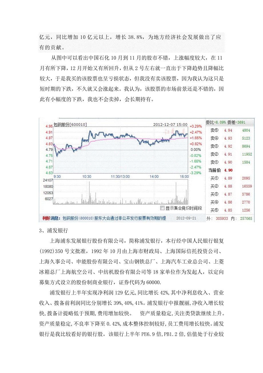 1股票交易模拟实验报告_第4页