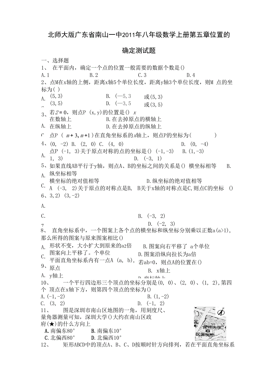 北师大版八上《第五章位置的确定》word同步测试_第1页