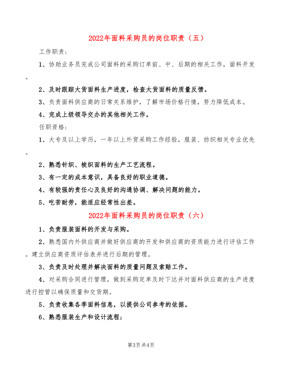 2022年面料采购员的岗位职责_第3页