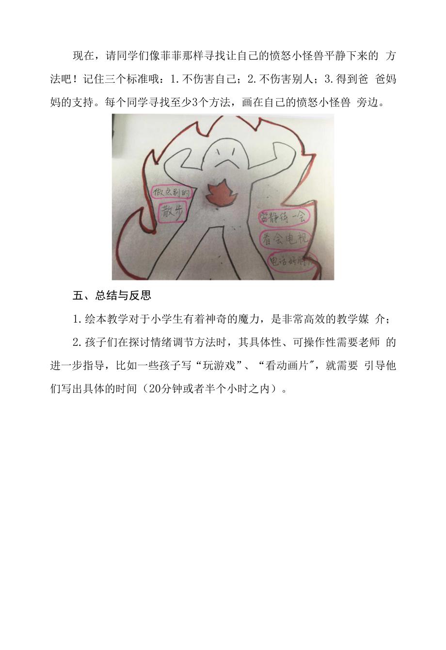 小学心理健康 情绪管理 《菲菲生气了》教学设计.docx_第4页