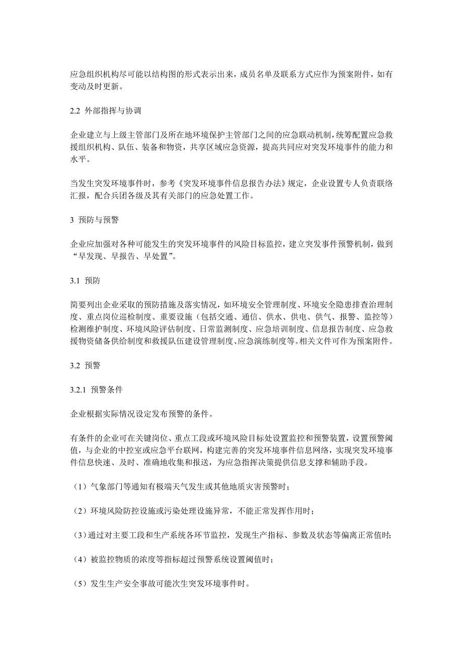 企业事业单位突发环境事件应急预案编制要点_第2页