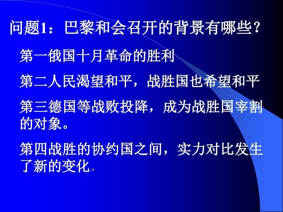 第五课凡尔赛体系的建立PPT课件_第5页