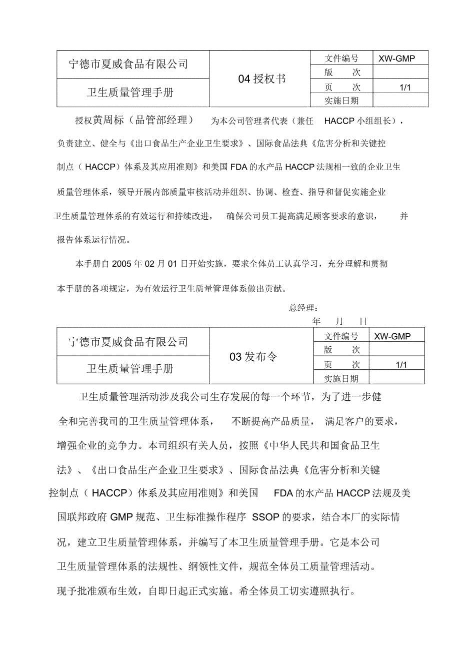 夏威食品卫生质量管理手册_第5页