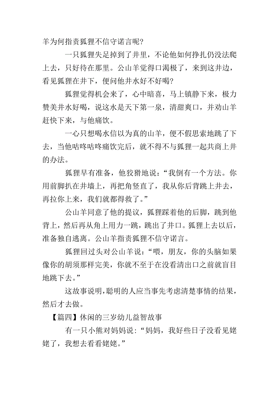 休闲的三岁幼儿益智故事【四篇】.doc_第3页