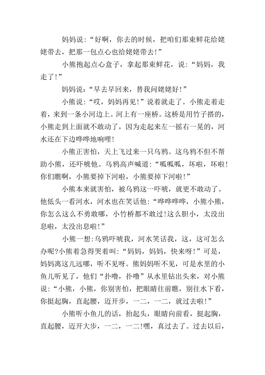 休闲的三岁幼儿益智故事【四篇】.doc_第4页