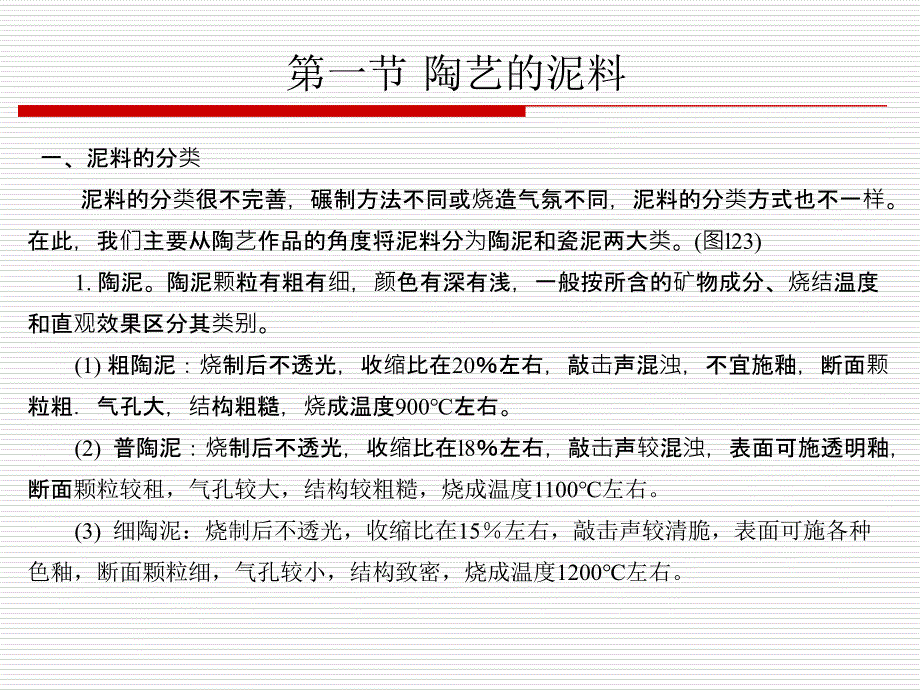 陶艺的原料制作工具和设备课件_第2页