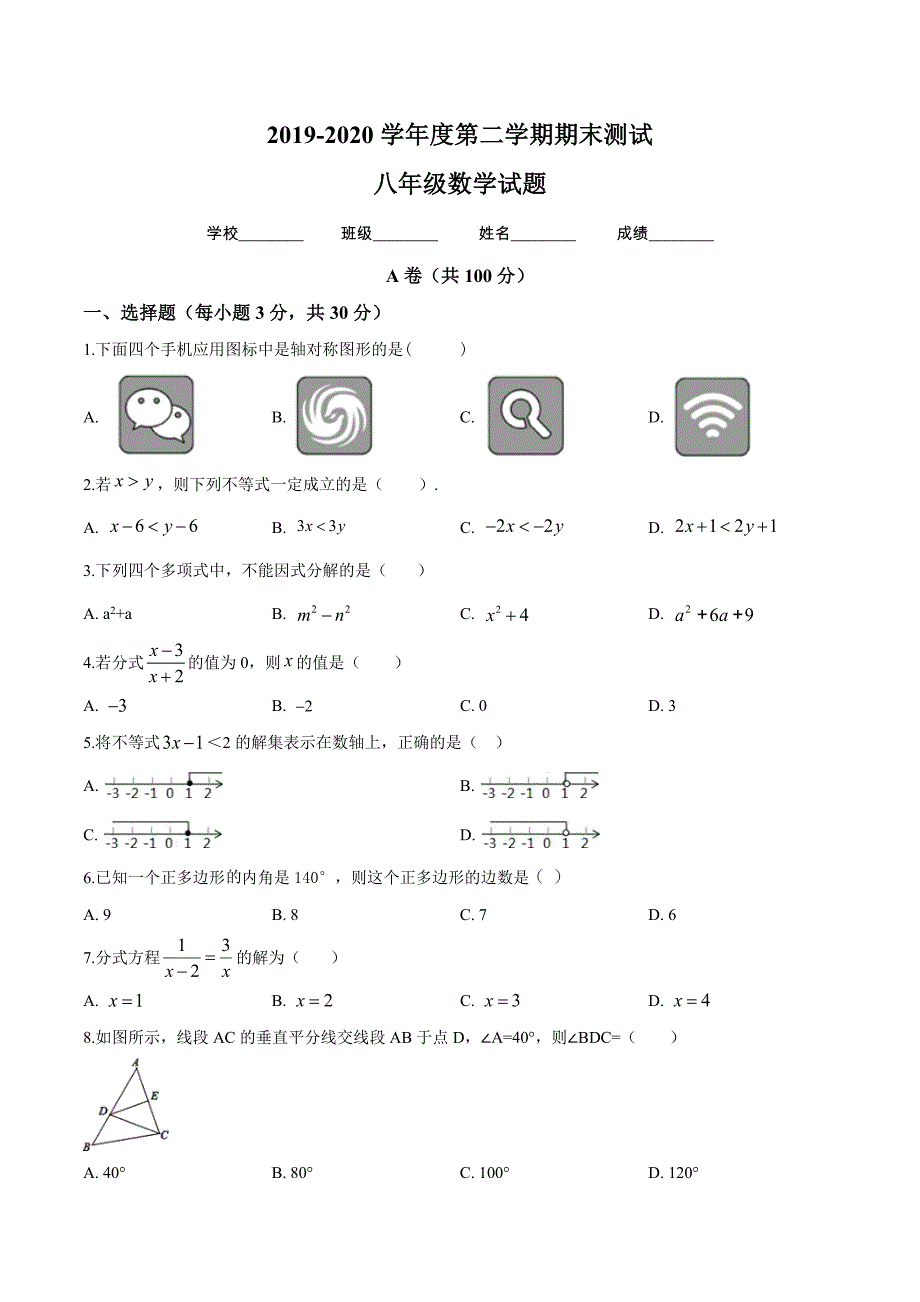 [北师大版]数学八年级下册期末检测试题及答案_第1页