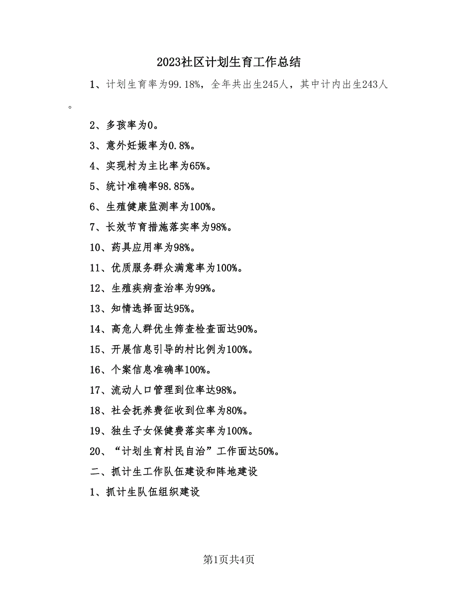 2023社区计划生育工作总结（2篇）.doc_第1页