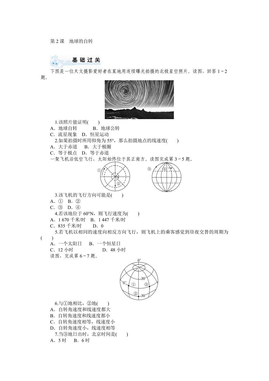 精校版高三地理一轮复习同步训练：必修1第2章宇宙中的地球含详解_第5页