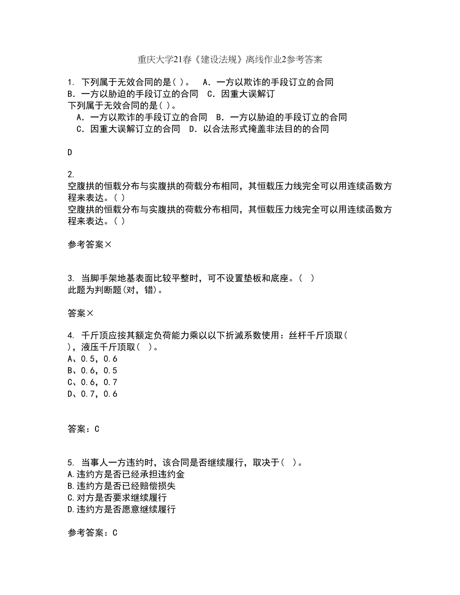 重庆大学21春《建设法规》离线作业2参考答案4_第1页