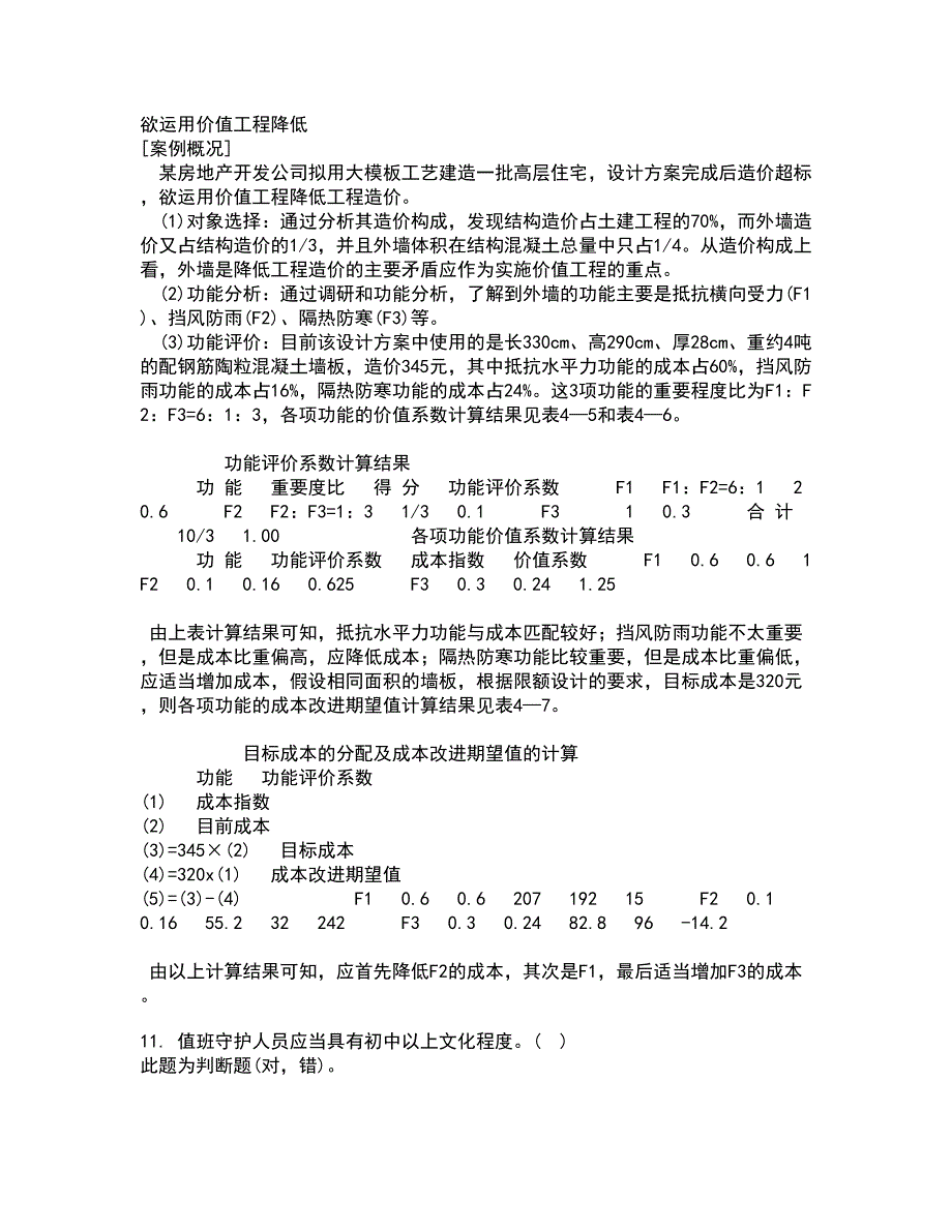 重庆大学21春《建设法规》离线作业2参考答案4_第3页