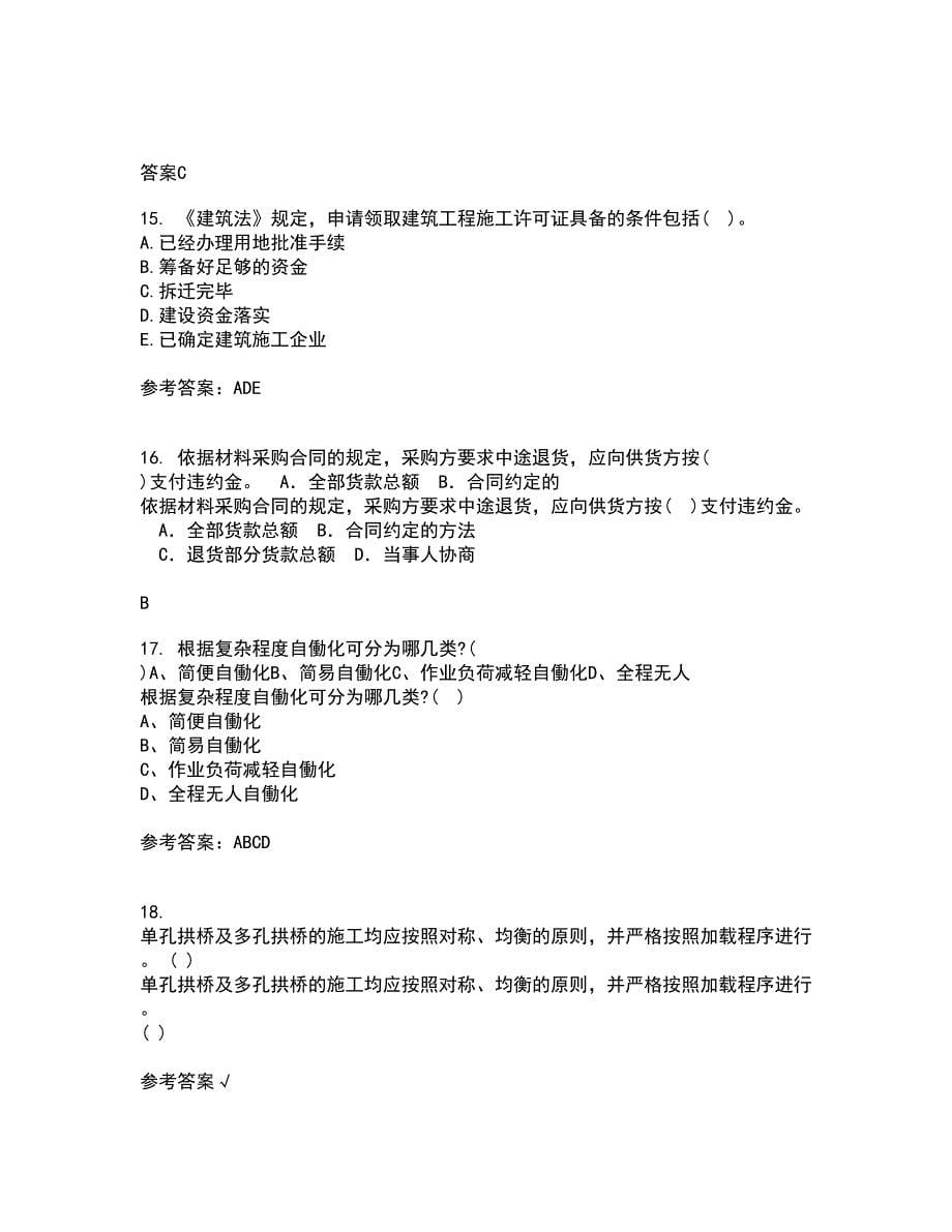 重庆大学21春《建设法规》离线作业2参考答案4_第5页