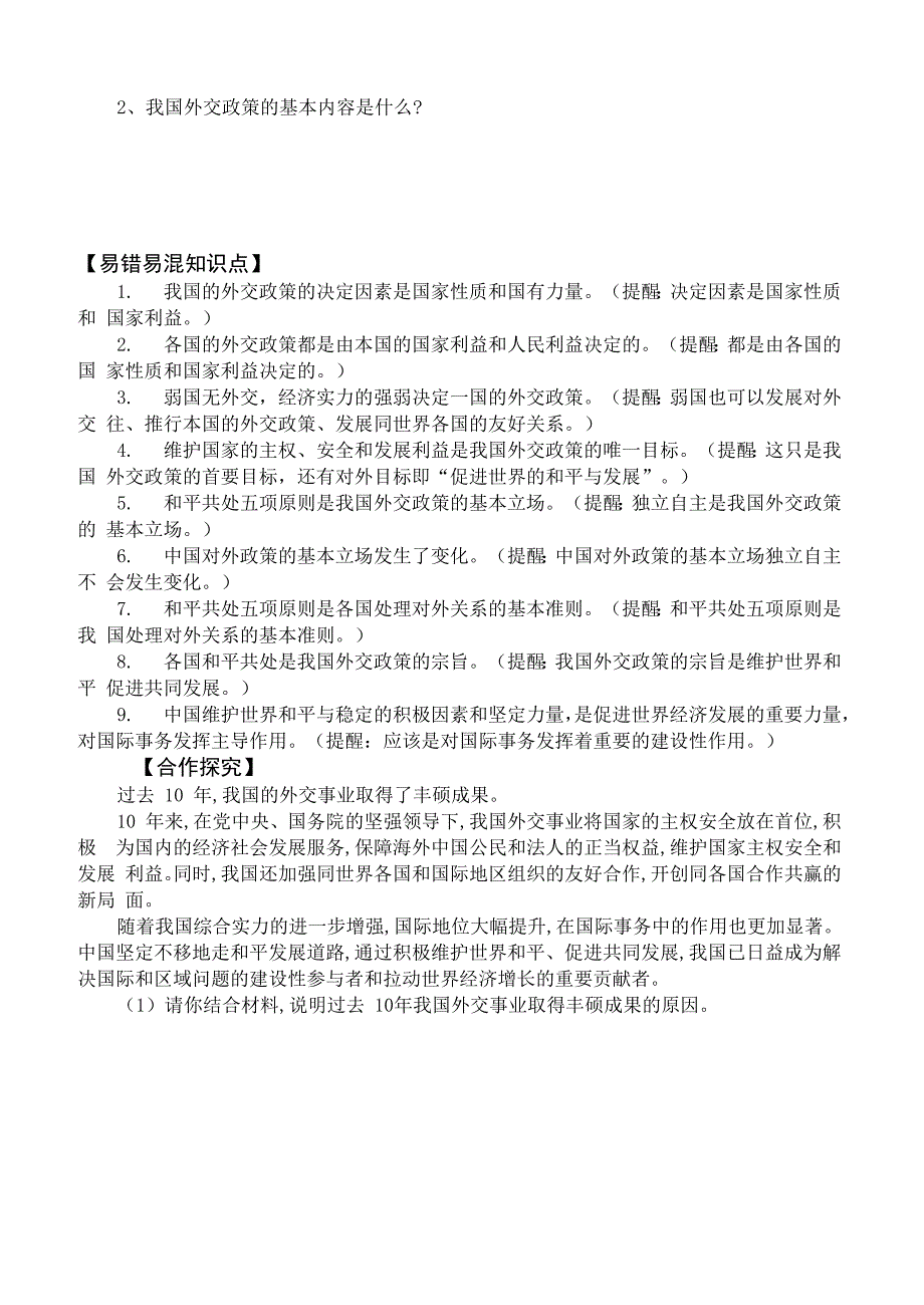 《我国外交政策的基本目标和宗旨》导学案_第2页