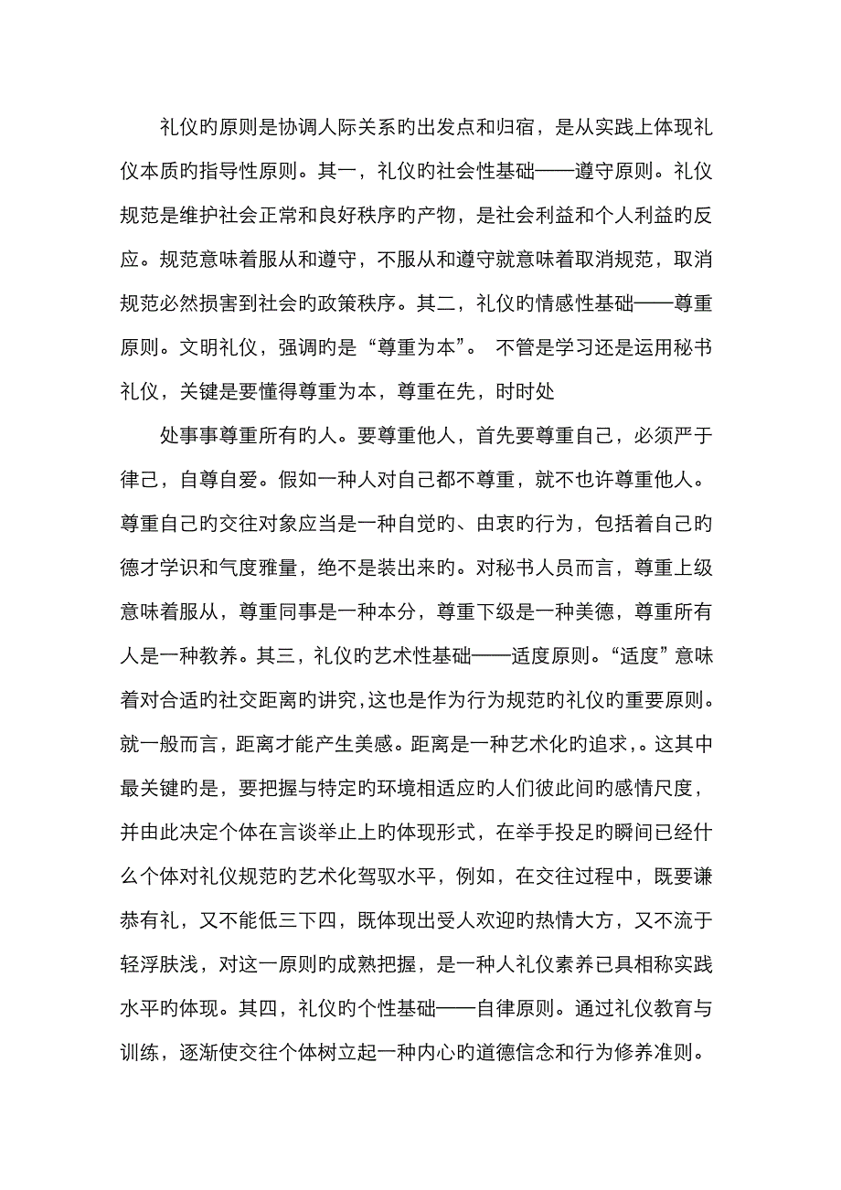 论礼仪必须以人为本_第2页