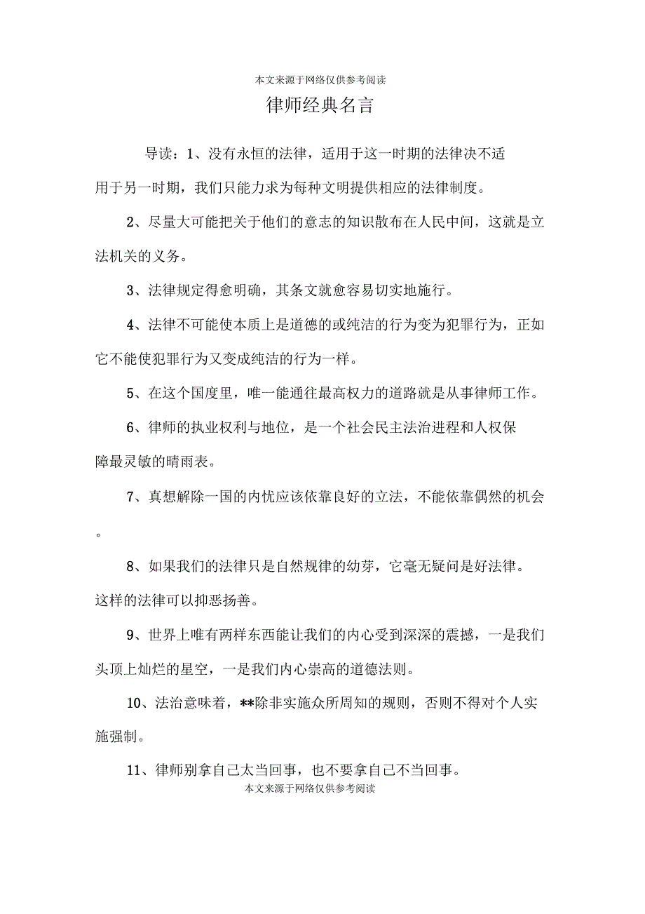 律师经典名言_第1页
