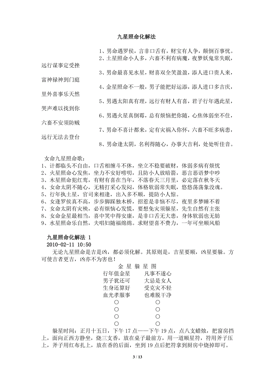 躲星忌星大全及九星照命化解法_第3页