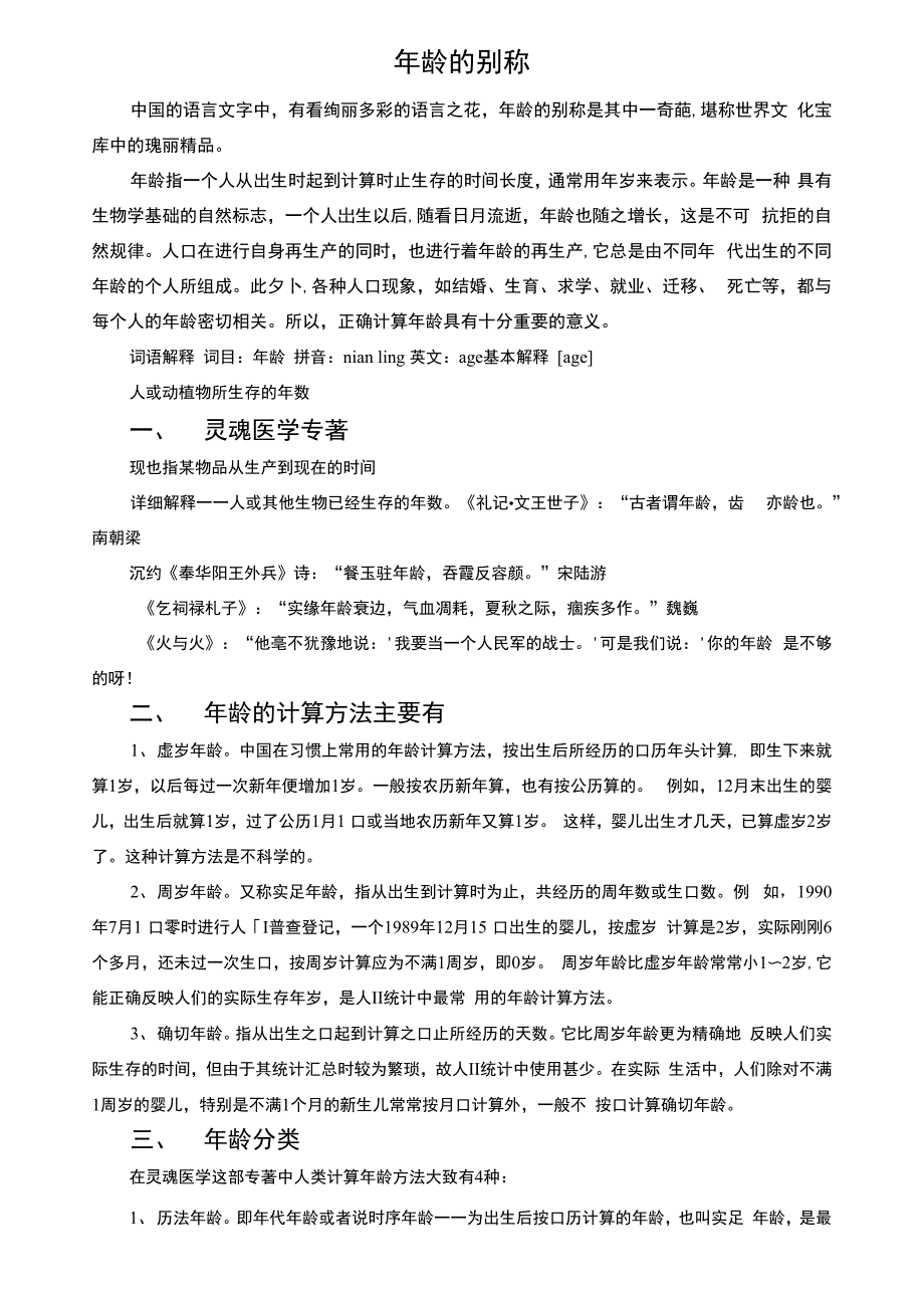 年龄的别称_第1页