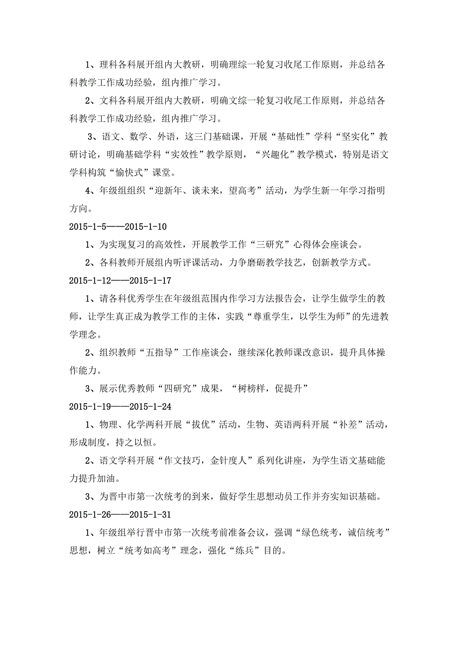 2014-2015学年高三(二)部逐周详细计划_第2页