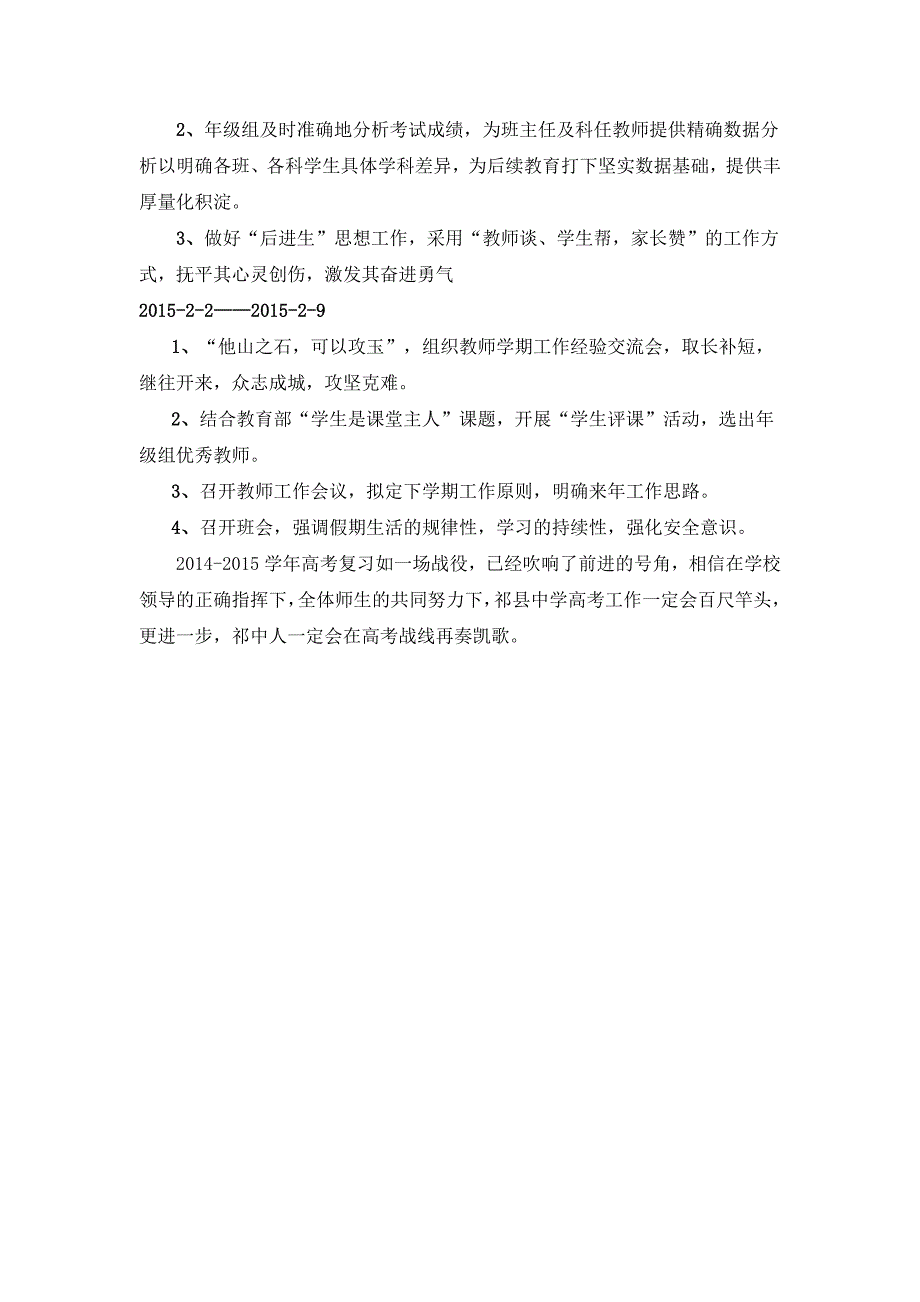 2014-2015学年高三(二)部逐周详细计划_第3页