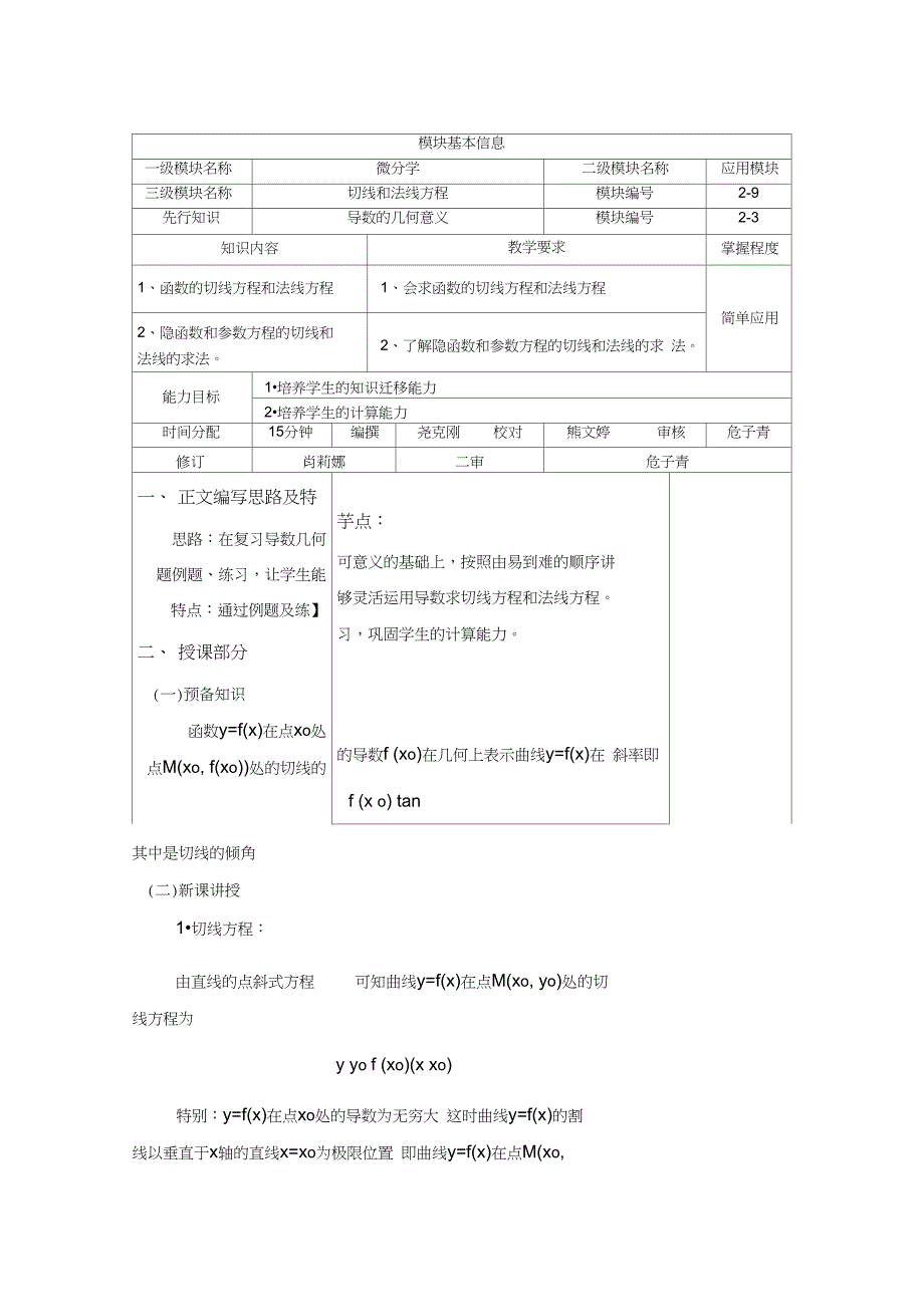 2-9切线和法线方程_第1页