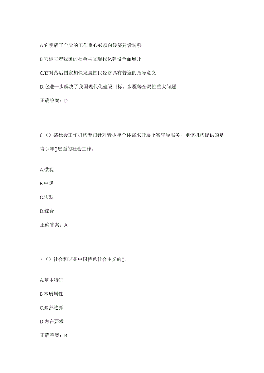 2023年山西省阳泉市平定县岔口乡大前村社区工作人员考试模拟题及答案_第3页