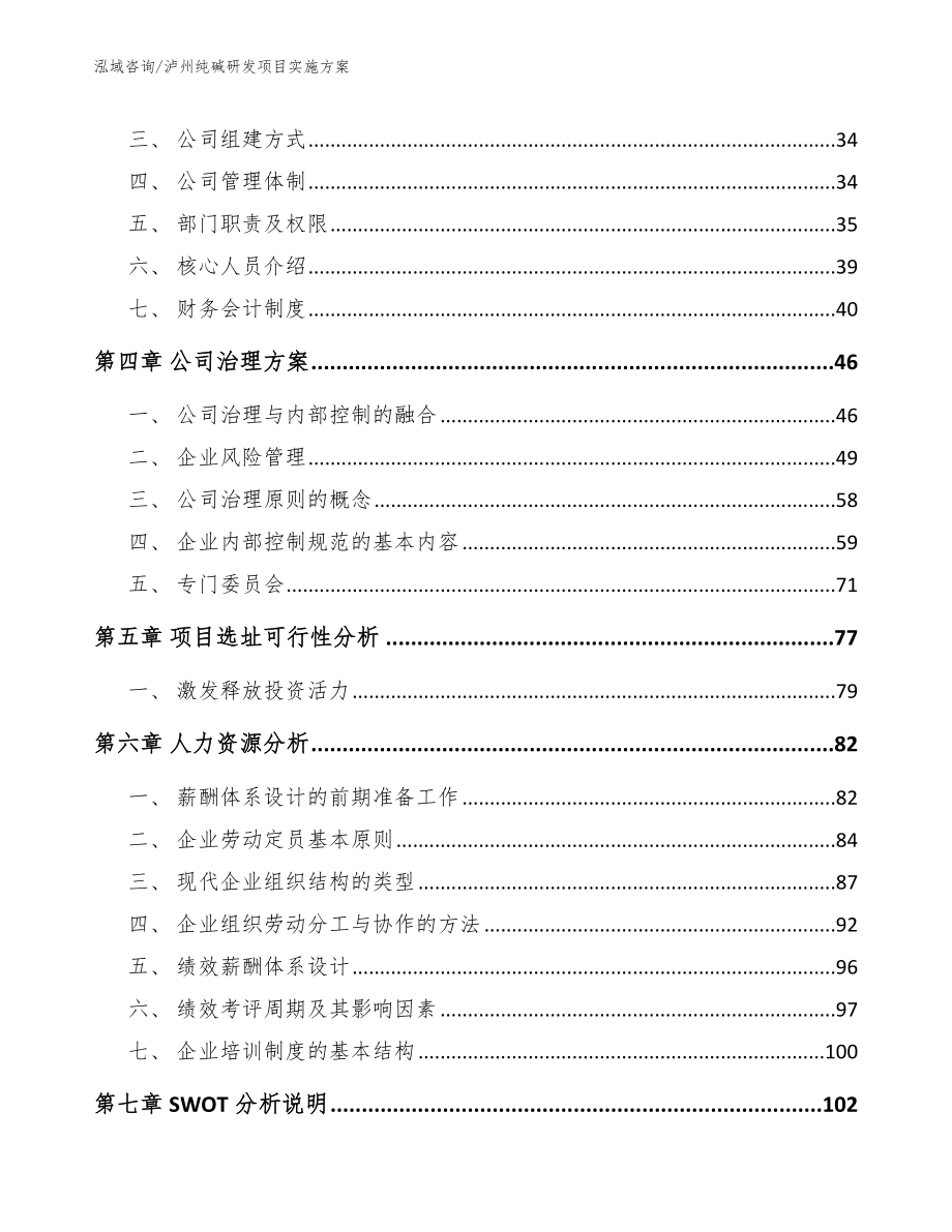 泸州纯碱研发项目实施方案【模板参考】_第3页