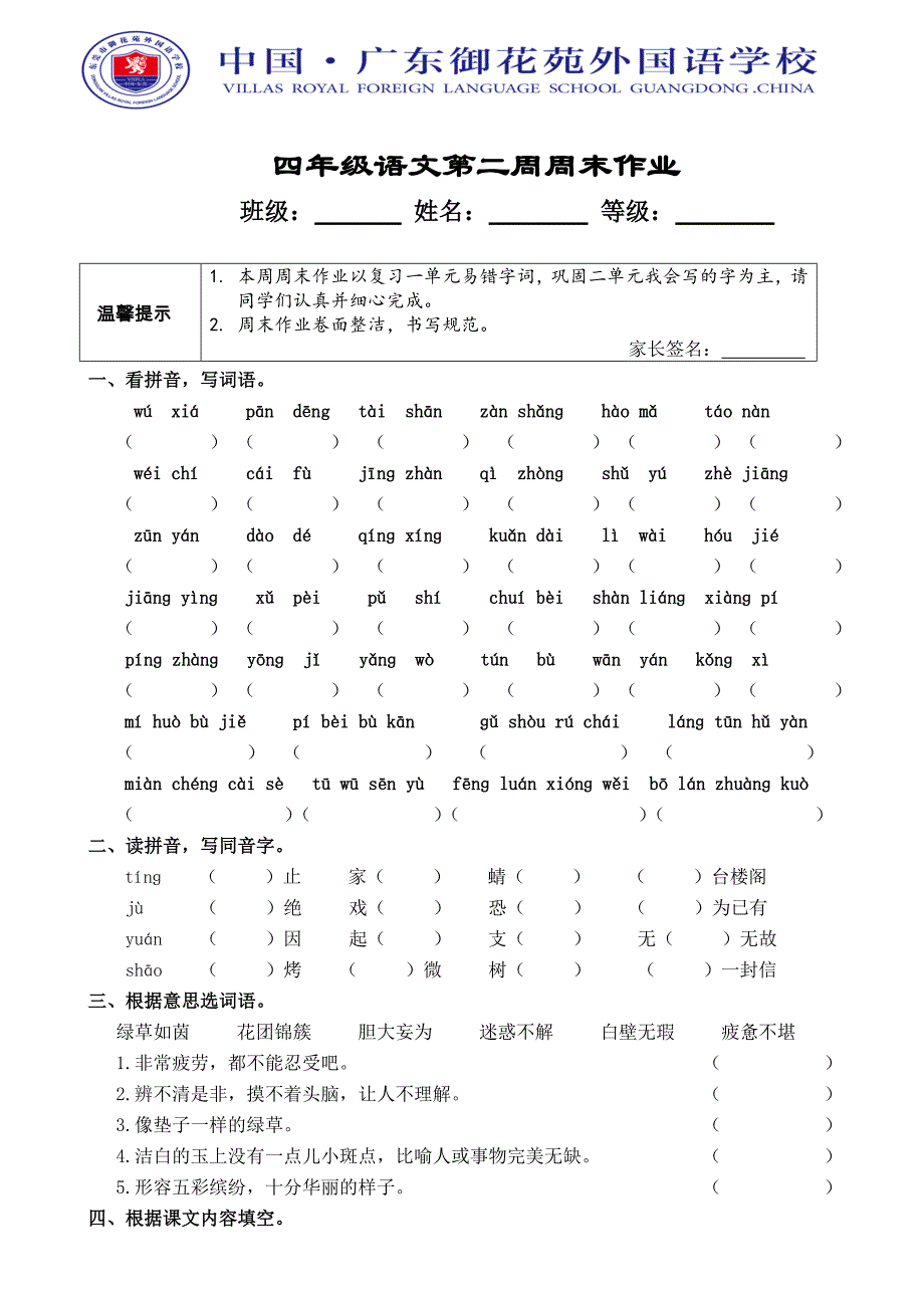 四年级语文第二周末作业_第1页