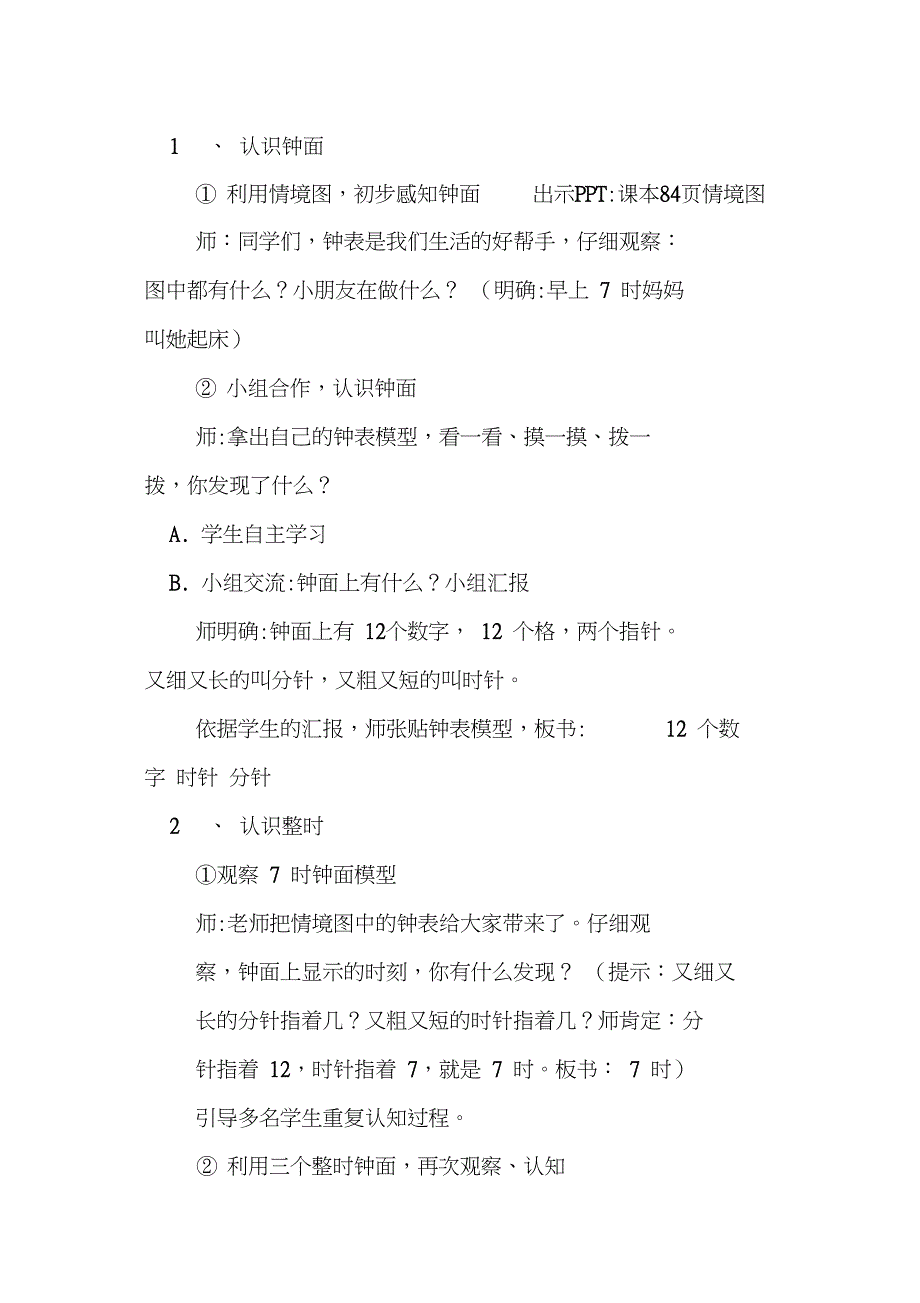 一年级上册数学《认识钟表》教案_第2页