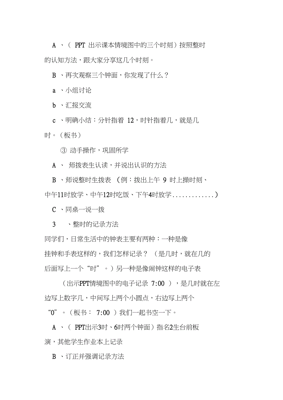 一年级上册数学《认识钟表》教案_第3页