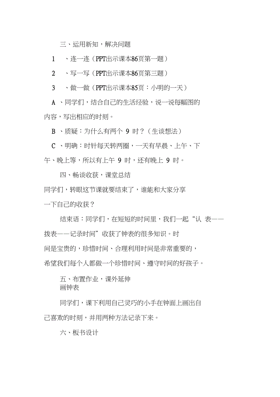 一年级上册数学《认识钟表》教案_第4页