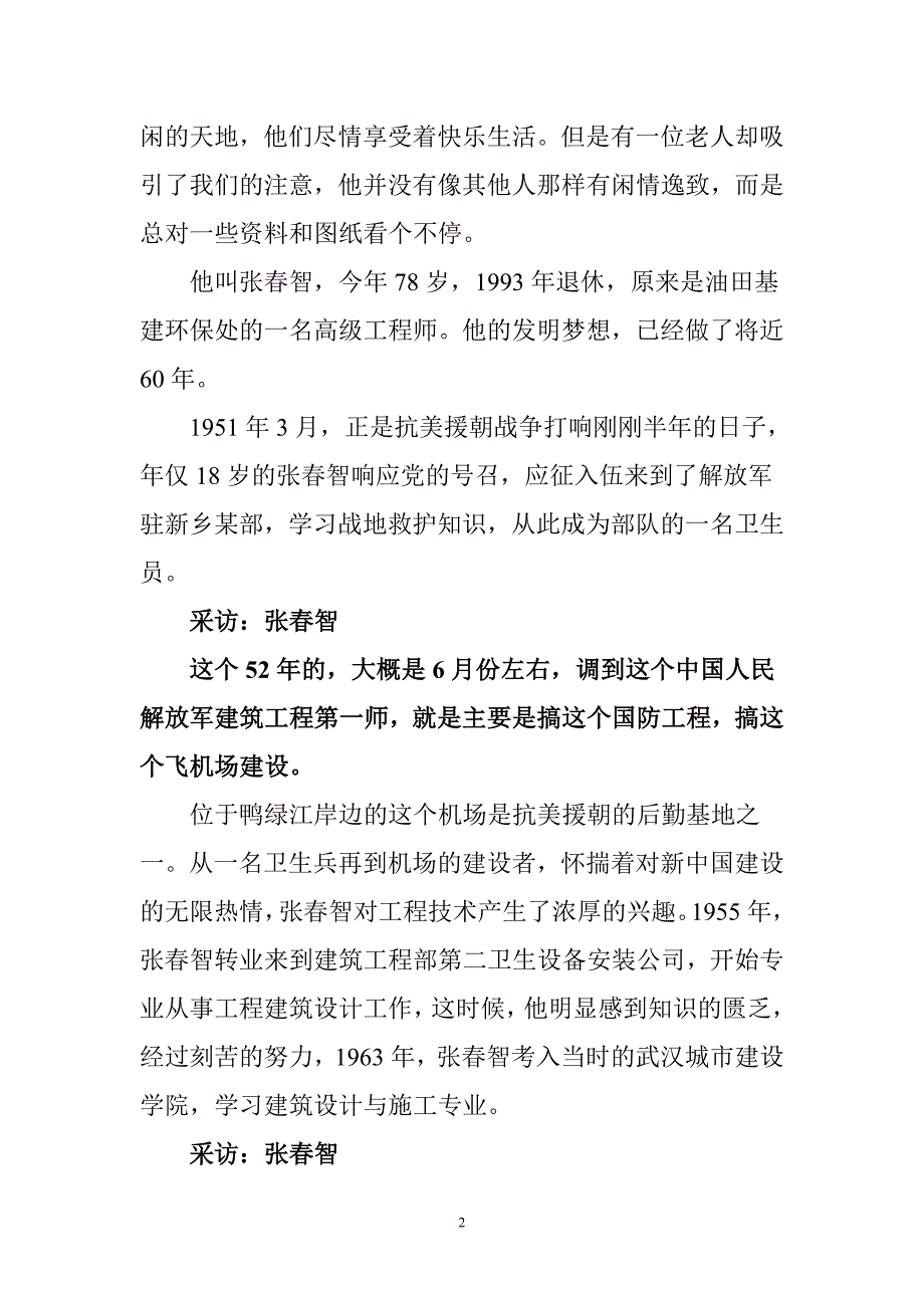 老石油的创新梦想(张春智).doc_第2页