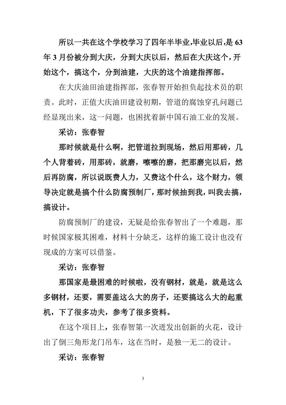 老石油的创新梦想(张春智).doc_第3页