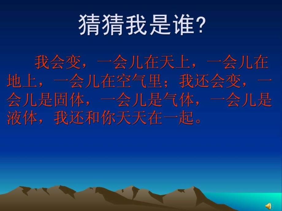 珍惜生命之源水课件.ppt_第2页