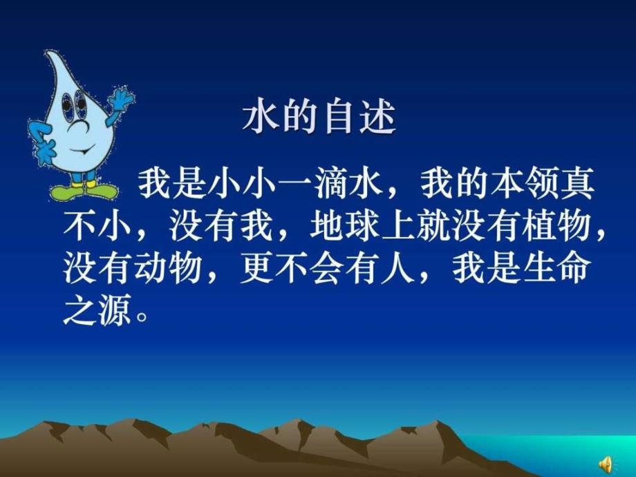 珍惜生命之源水课件.ppt_第3页