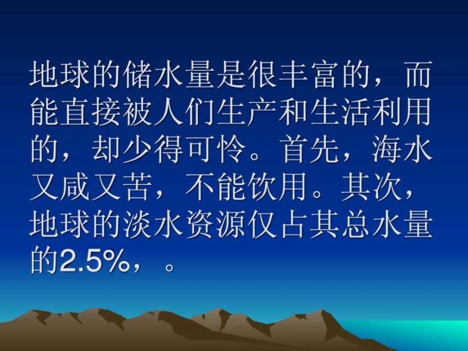 珍惜生命之源水课件.ppt_第4页