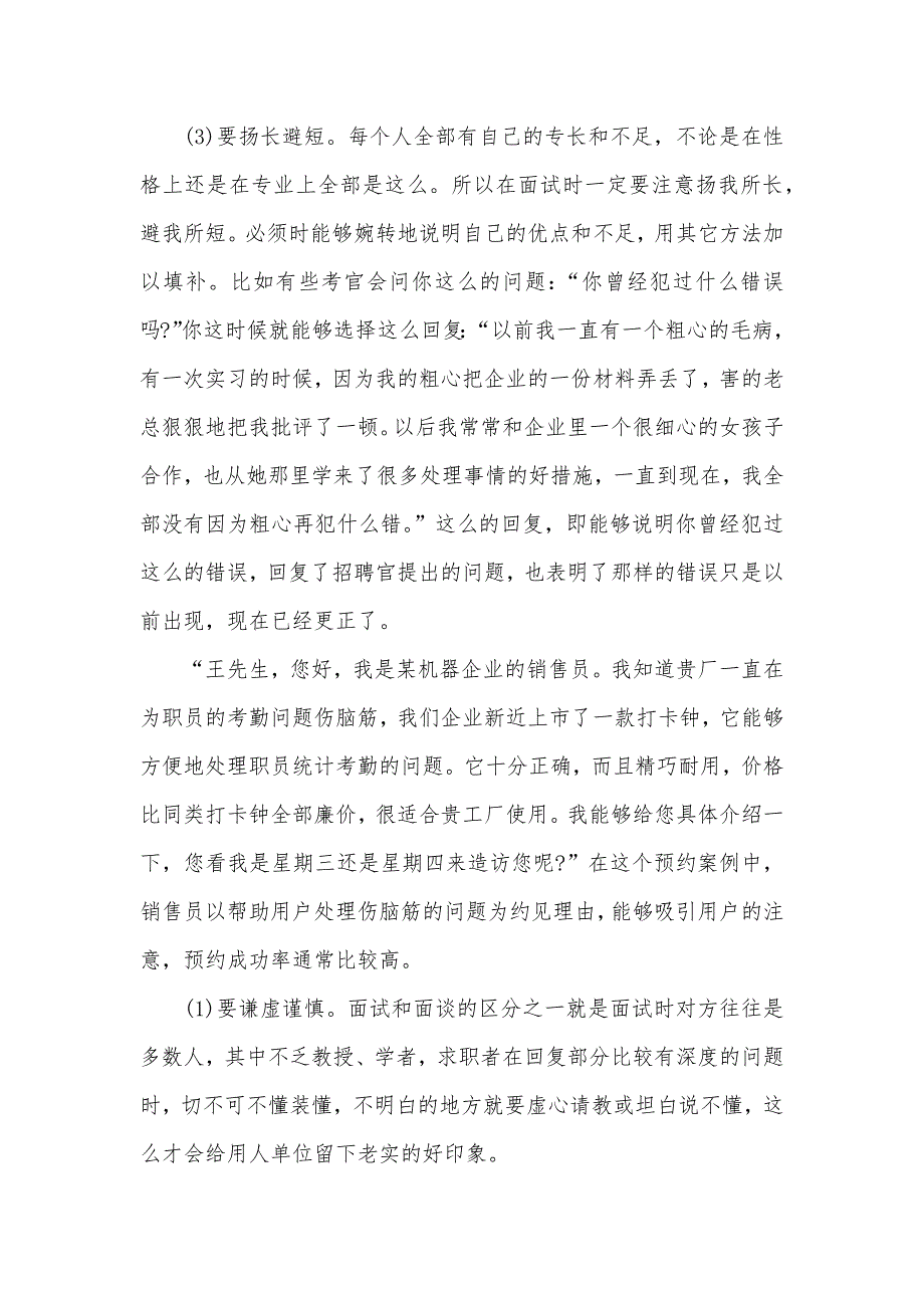 销售技巧和用户心理把握_第2页