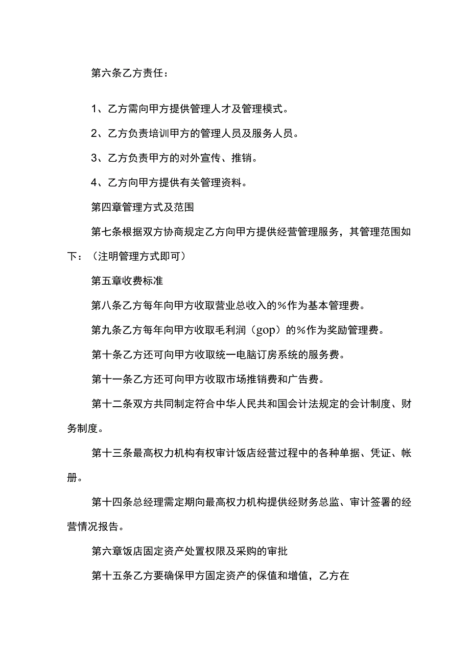 餐饮管理公司合同范本2018最新整理版_第4页