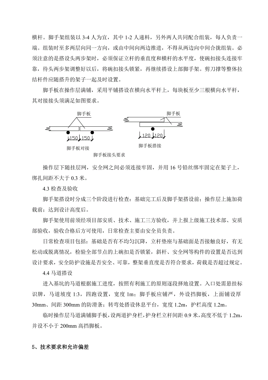 6地下车库满堂红脚手架施工方案_第3页