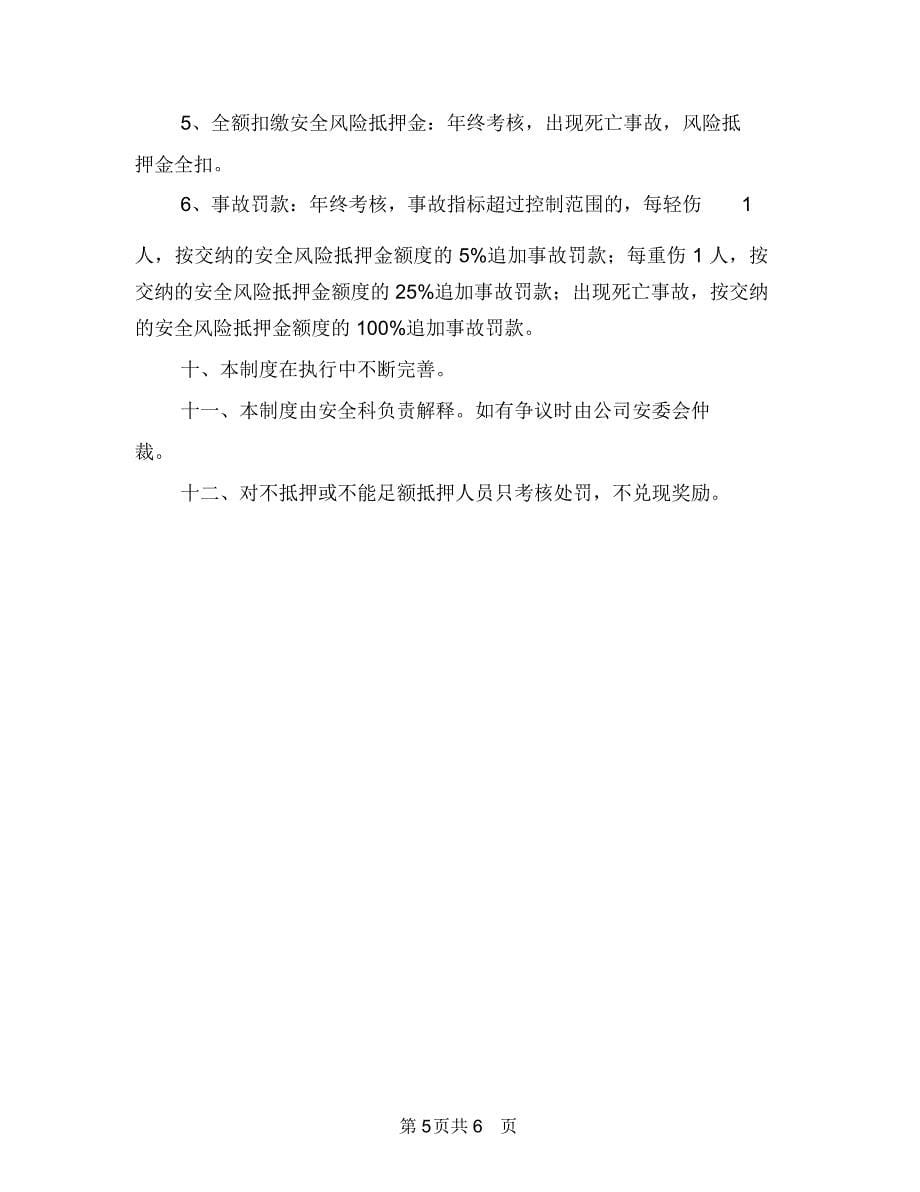 安全绩效监测考核制度与安全维稳个人工作总结汇编.doc_第5页