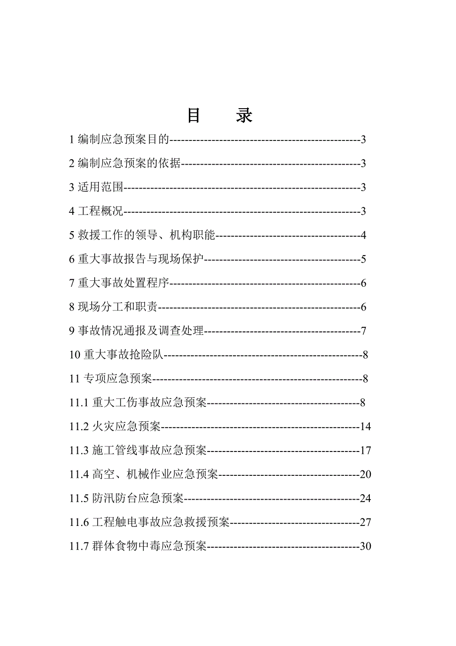 最新07标应急方案_第1页